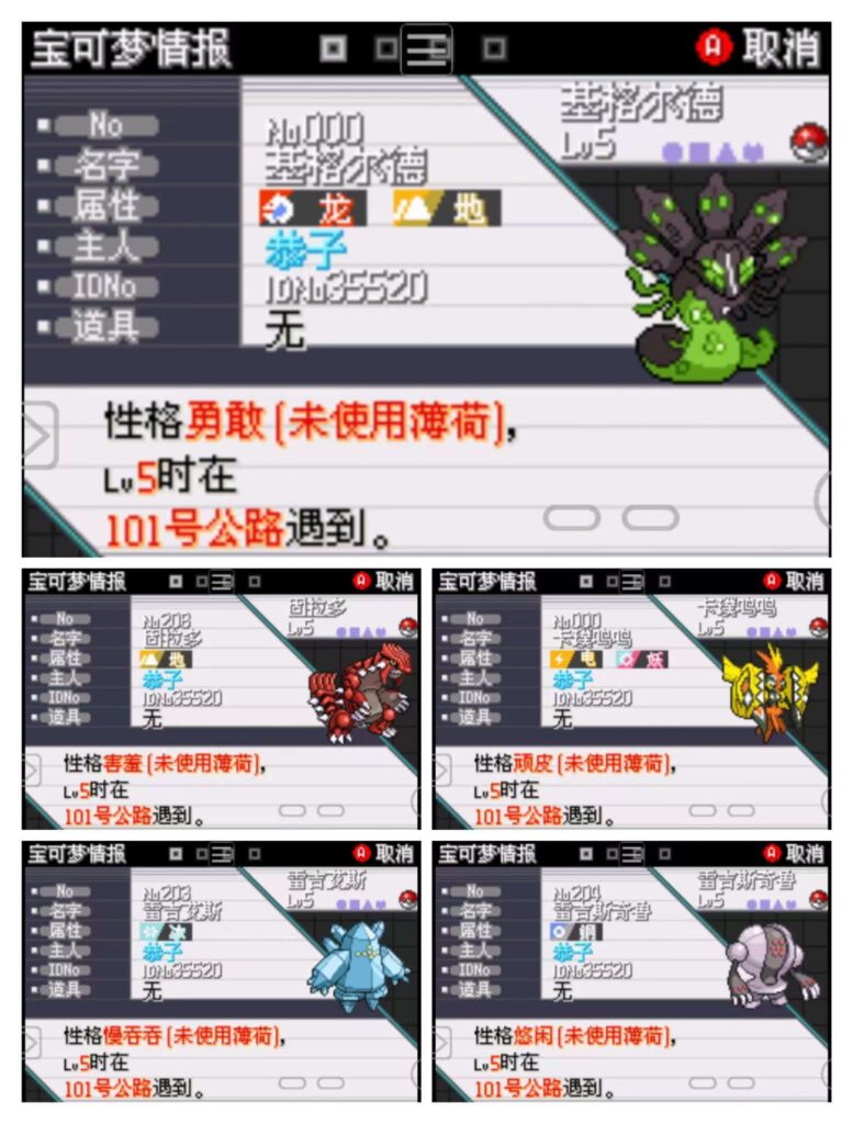 【手机/PC双端】口袋妖怪：传说绿宝石，内置金手指❗-神游资源网