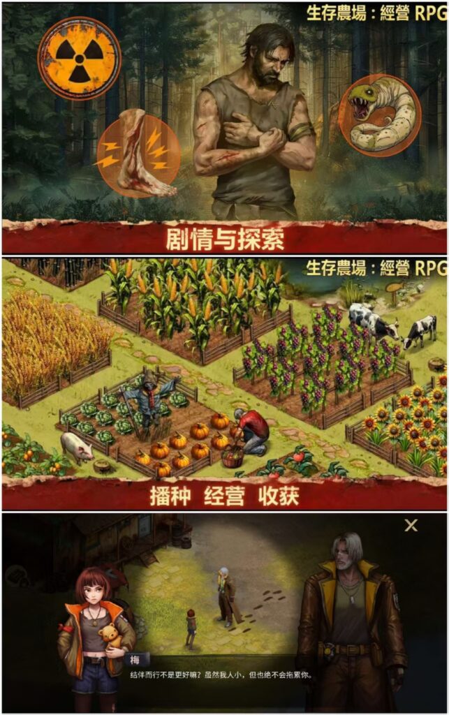 【手游推荐】生存农场：经营RPG