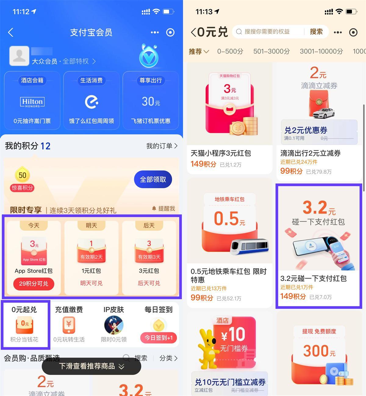 支付宝部分人3天兑换3亓红包-神游资源网
