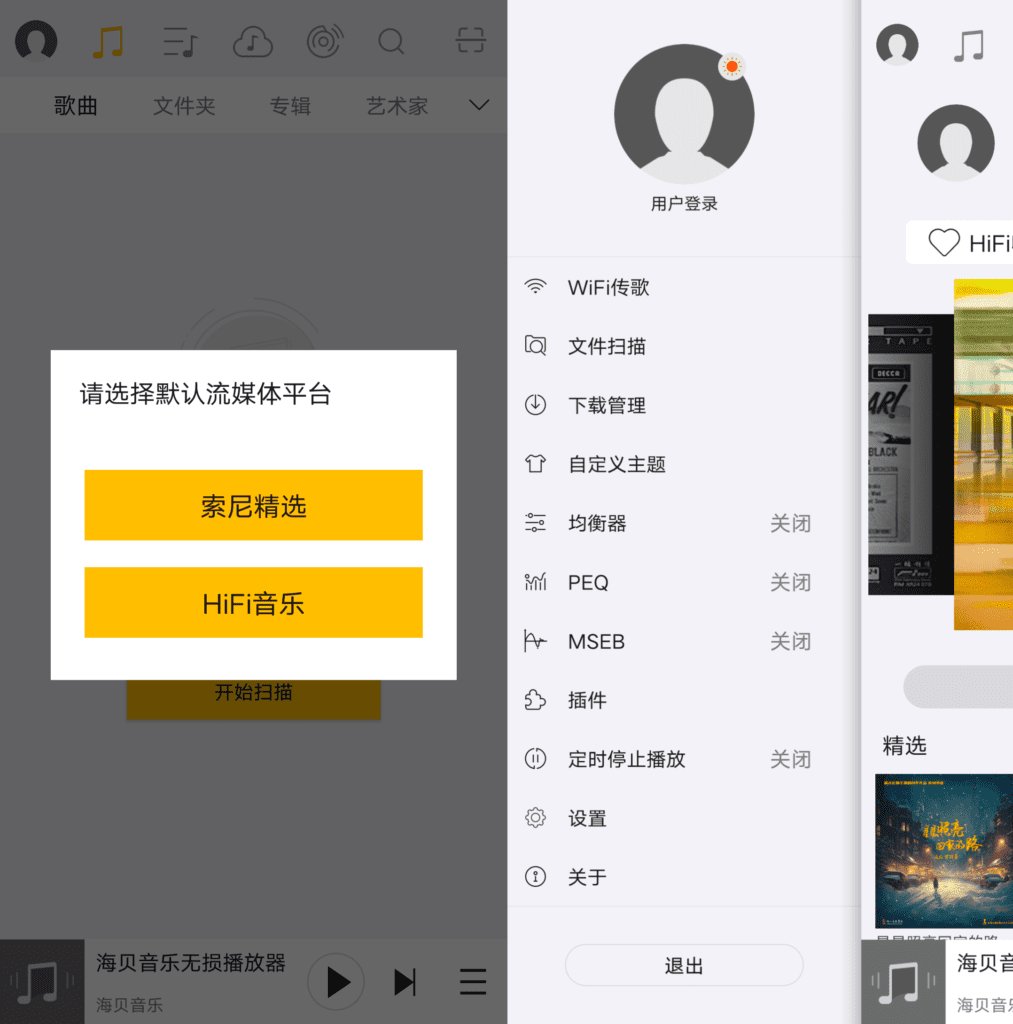 海贝音乐4.3.7海量资源音乐无损播放器