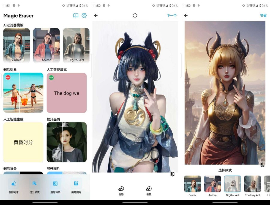 魔术橡皮擦2.21.9AI一键去除解锁高级版