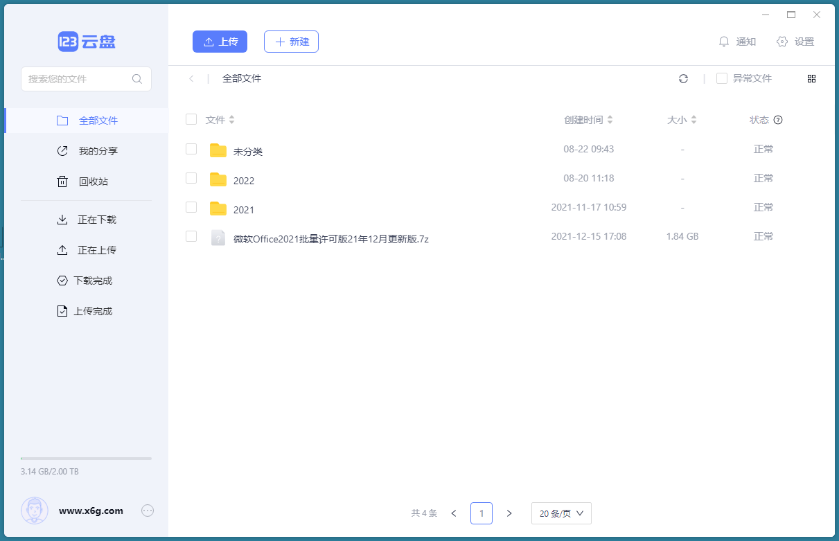 123云盘电脑版客户端v2.1.0众测版