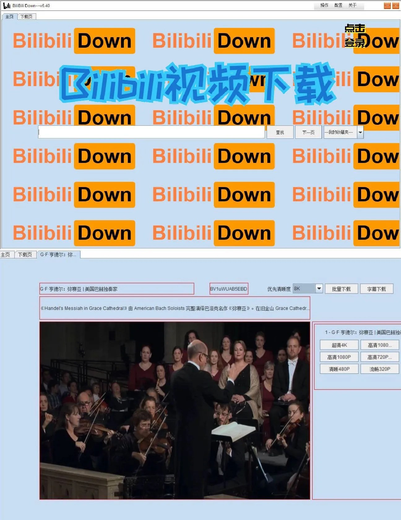 b站视频下载软件BilibiliDown v6.40-神游资源网