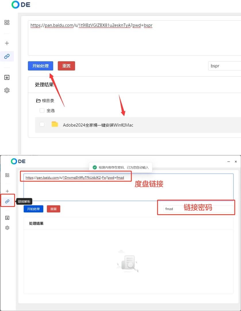 ODE度盘下载器v1.1.1不限速批量下载神器！