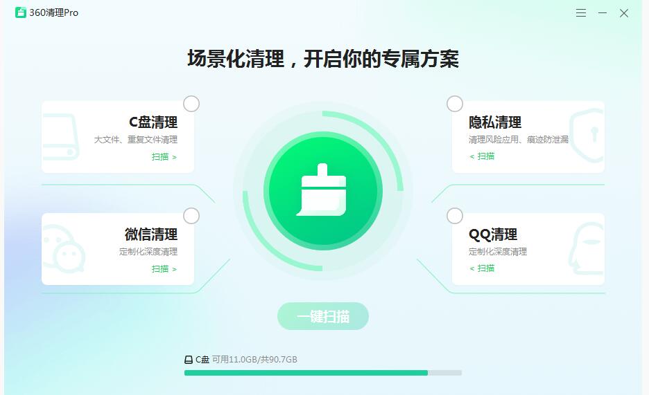 360清理大师Pro SysCleanPro V1.0免安装