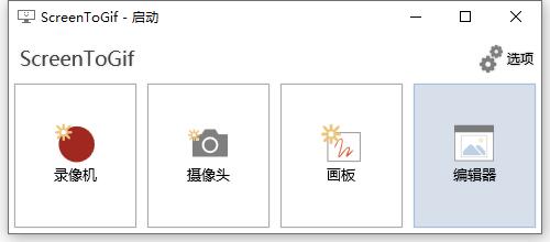 GIF神器录制软件ScreenToGif v2.41.3