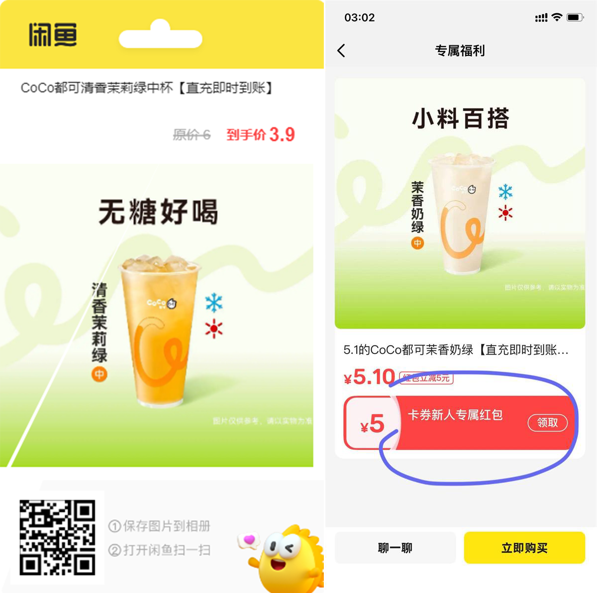 咸鱼领3~5亓红包低价买美食