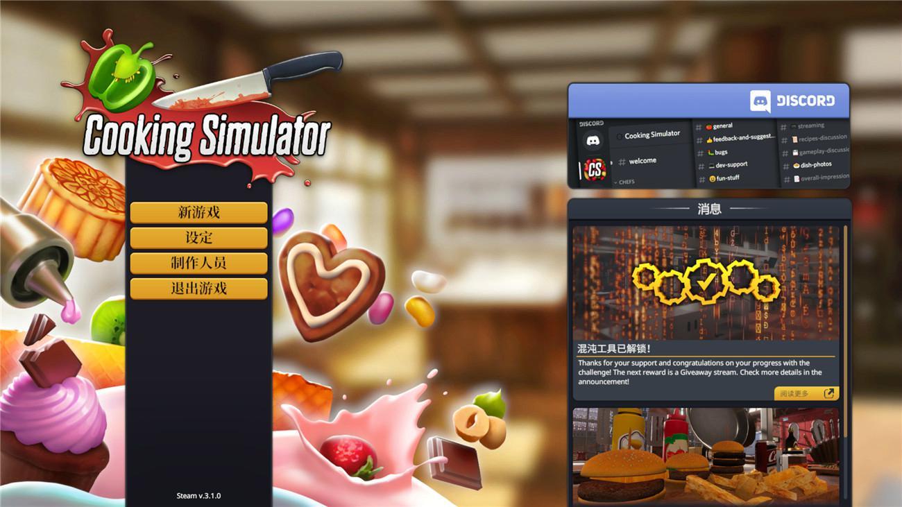 《料理模拟器》v6.0.18中文版-神游资源网