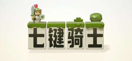 RP7 七键骑士 v0.8.0 中文版