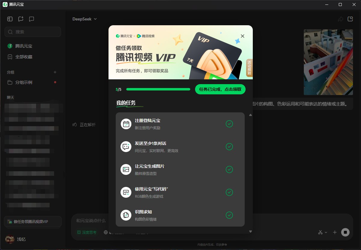 腾讯元宝体验领7天视频会员-神游资源网