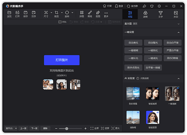 光影魔术手(经典傻瓜修图软件) v4.7.4.1230 最新版