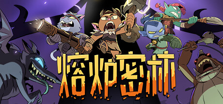 Rotwood 熔炉密林 v653315 中文联机版