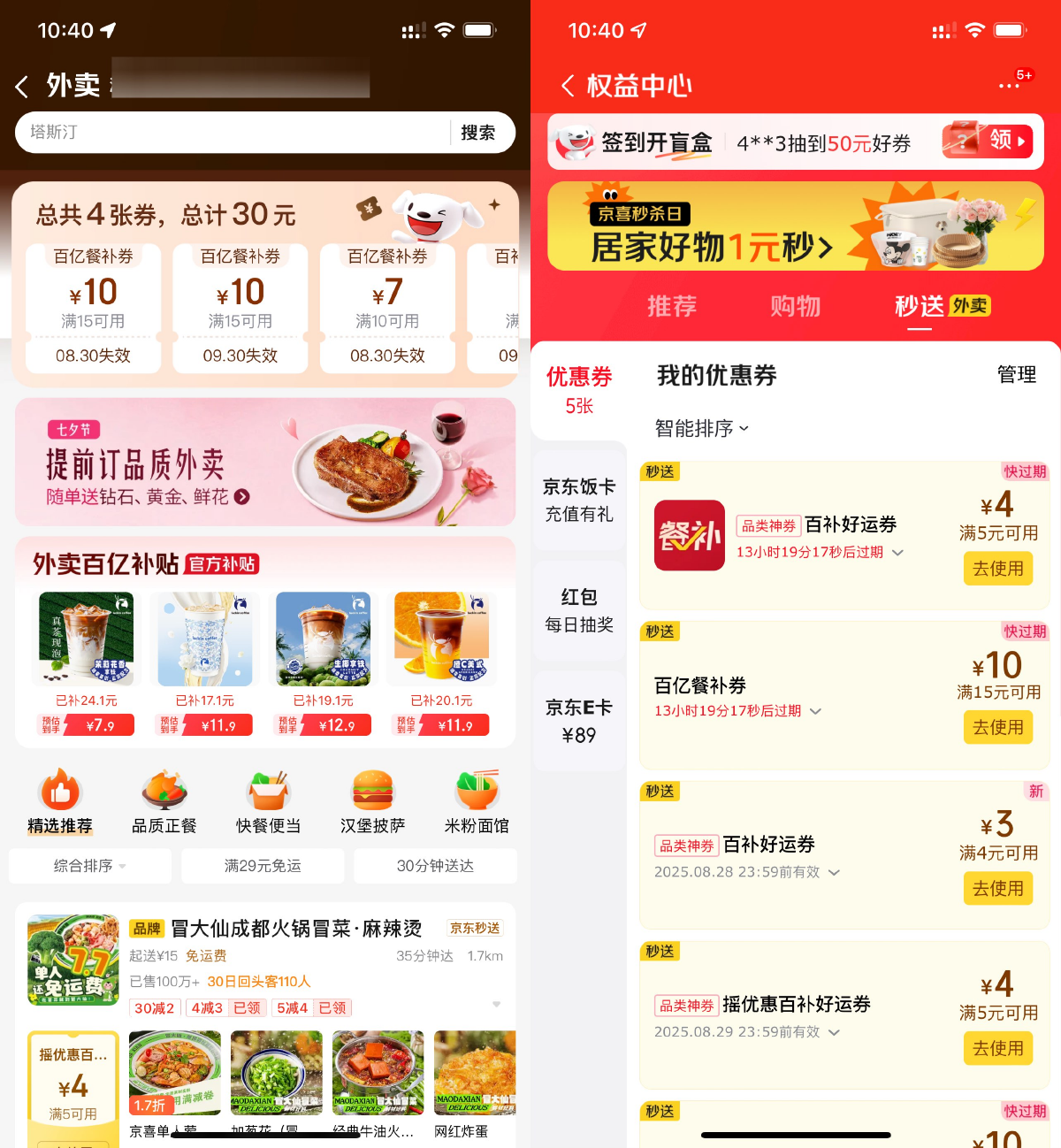 京东秒送每天领30亓外卖券包-神游资源网