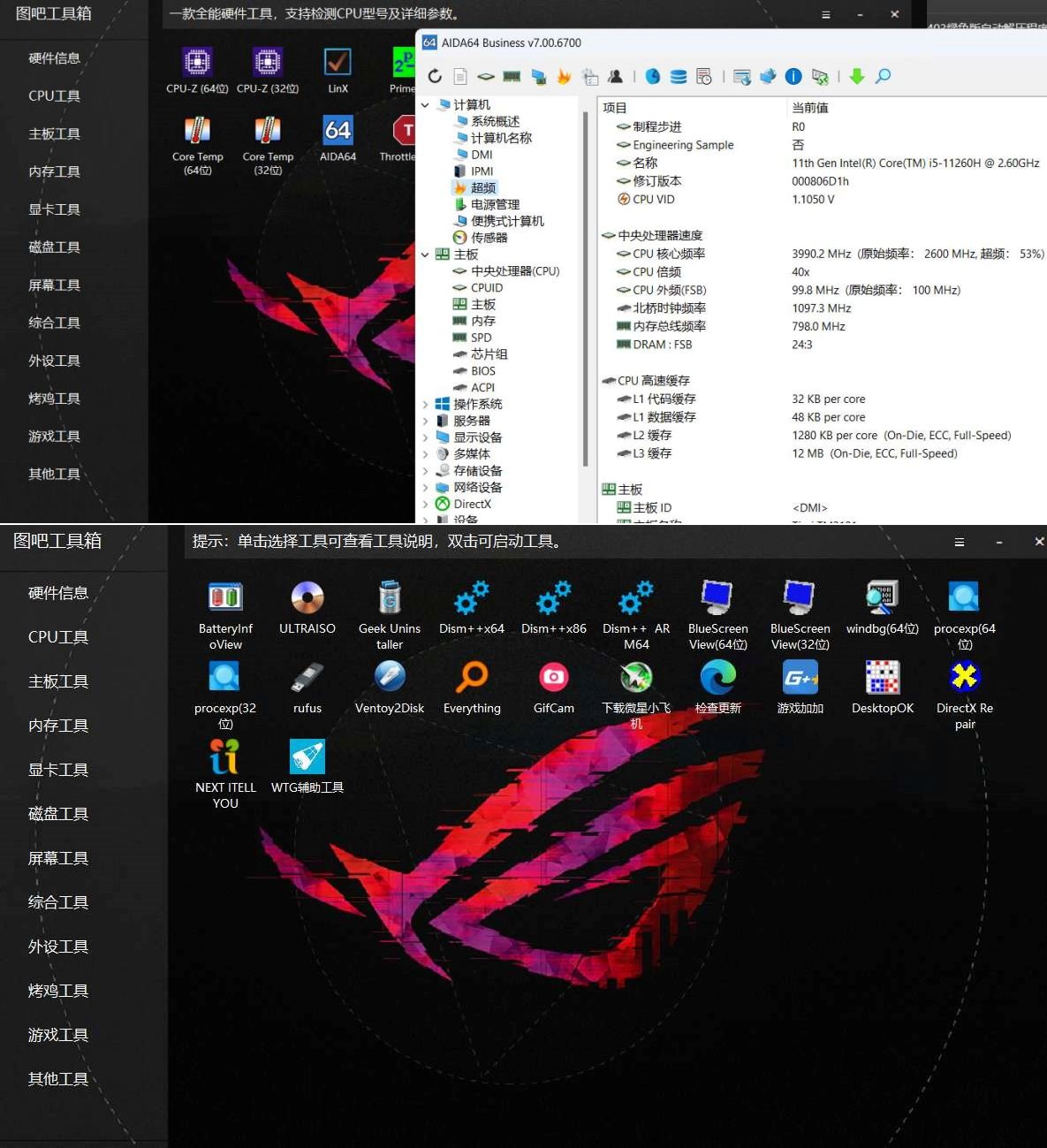 图拉丁吧工具箱 2024.03正式版-神游资源网