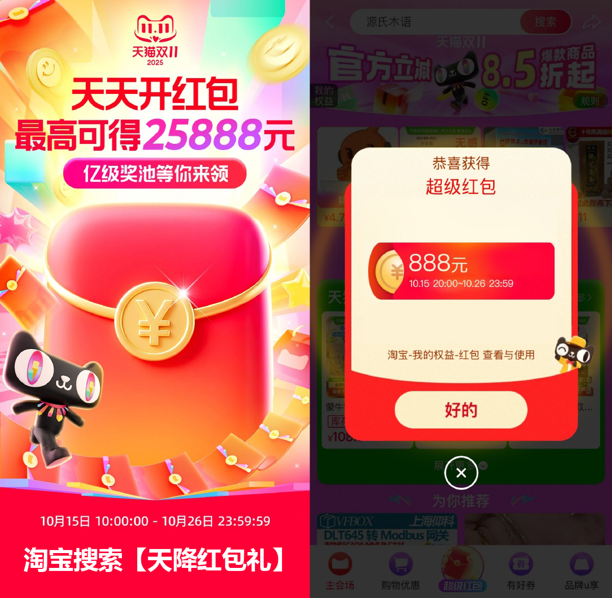 淘宝双11来袭！每天抽随机红包！-神游资源网