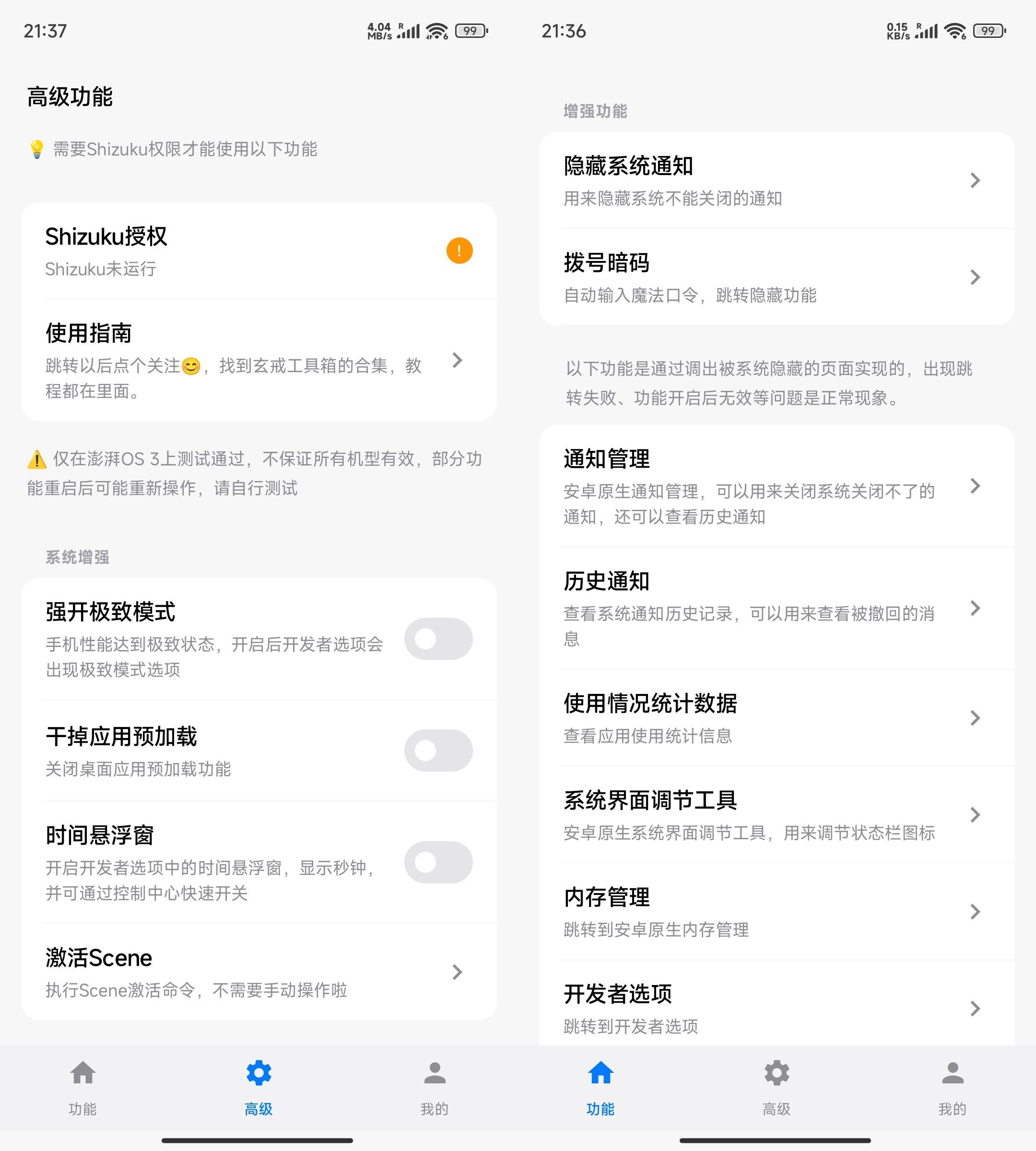 安卓小米玄戒工具箱v3.2-神游资源网