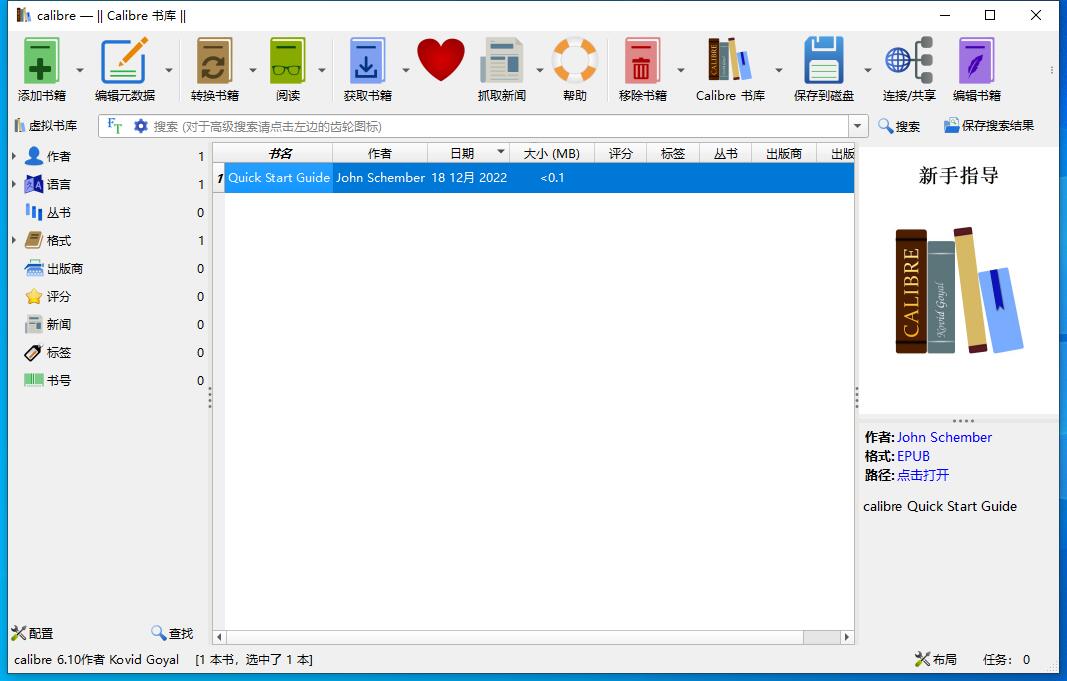 电子书管理Calibre :8.2.1000 x64多语免费版