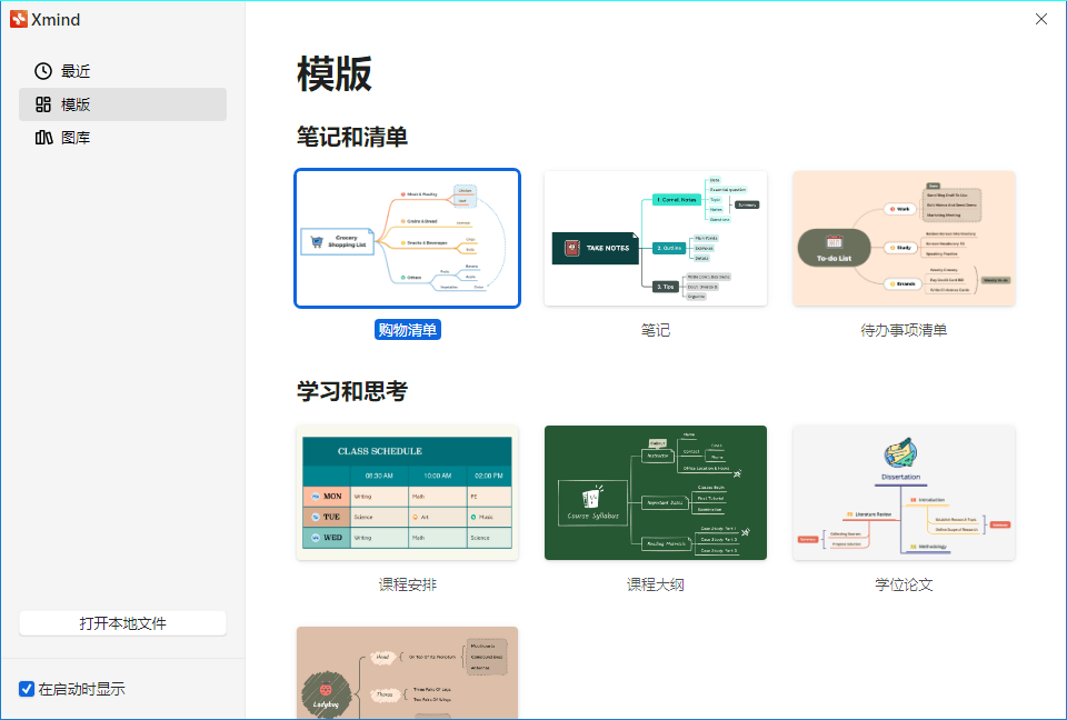 XMind思维导图 v24.01.14282解锁版