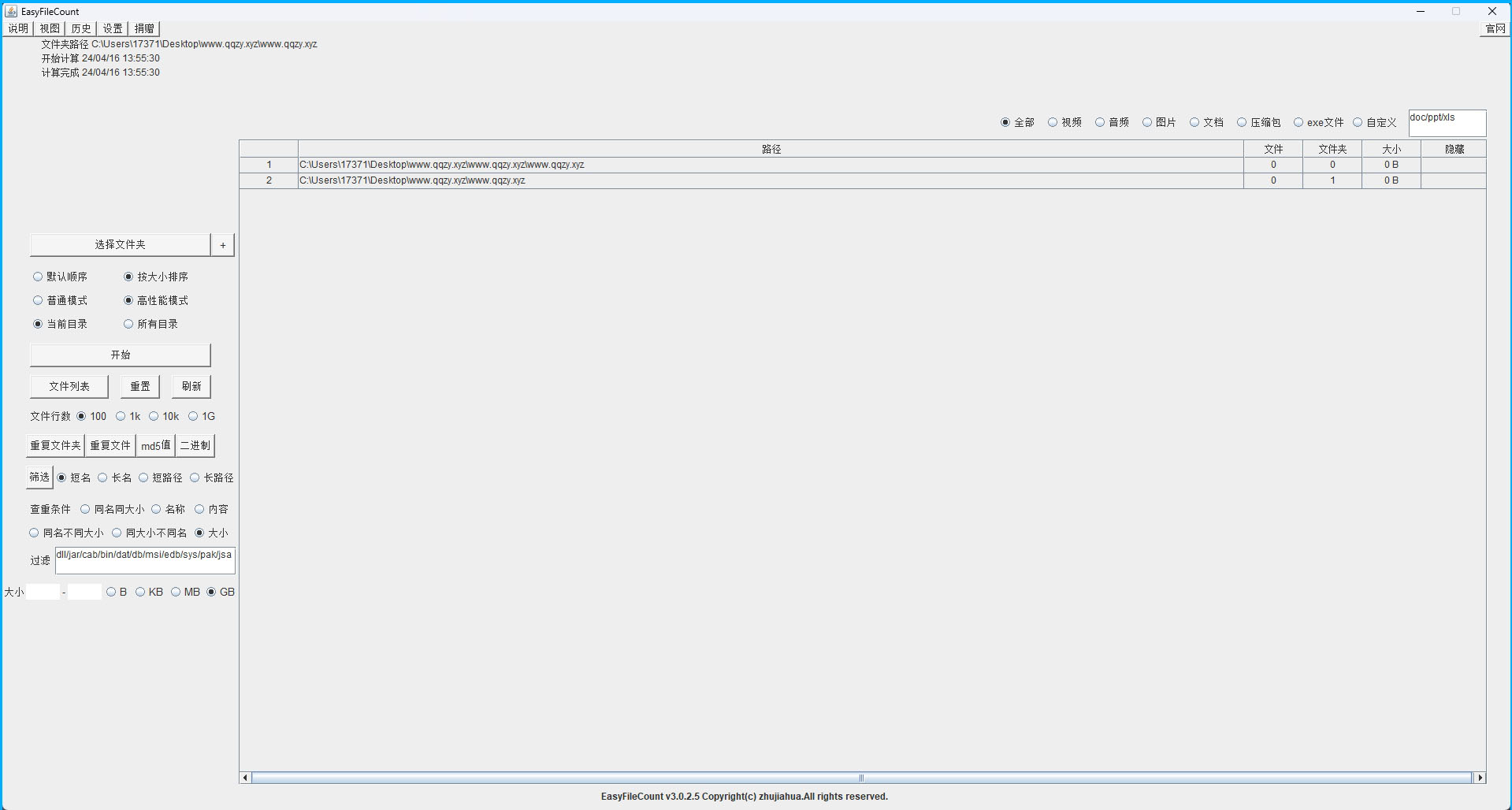 EasyFileCount文件查重工具v3.0.5.5-神游资源网