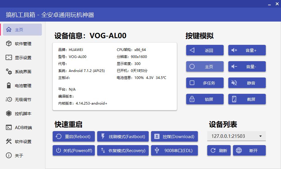 搞机工具箱v10.1.0手机ADB调试工具