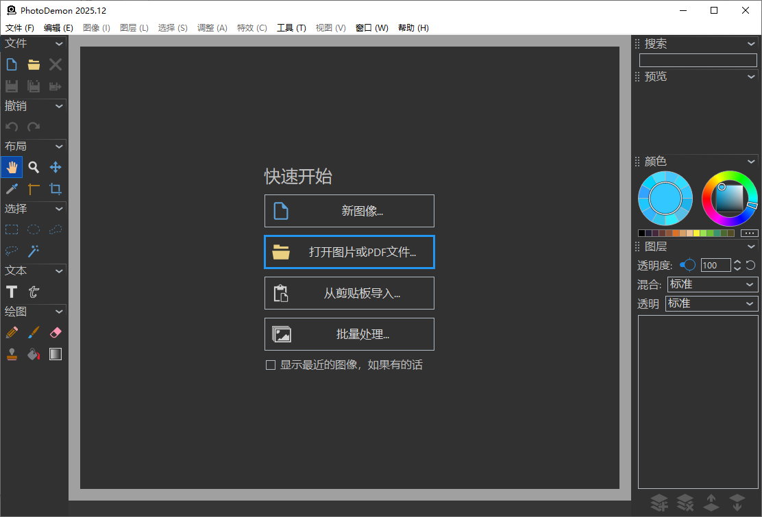 PhotoDemon(开源图像编辑软件) v2025.12 多语便携版
