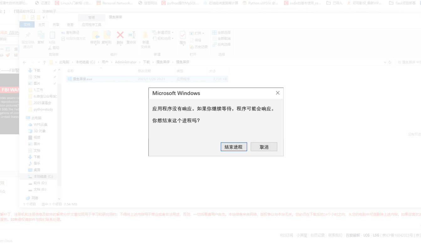 摸鱼屏保-假装电脑崩溃-趣奇资源网-第7张图片