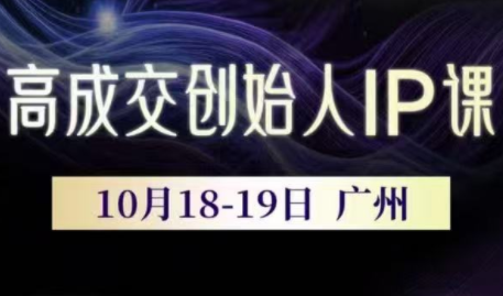 Bittle白先生·高成交创始人IP课(更新10月音频+字幕)-神游资源网