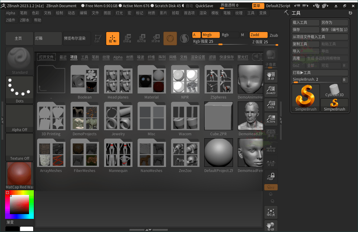 ZBrush 3D数字雕刻软件2026.0.0