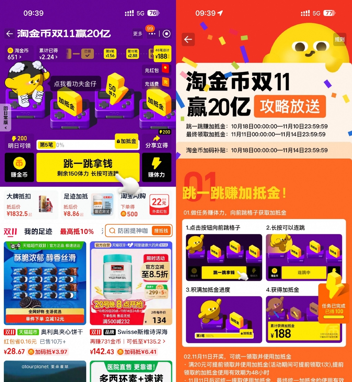 淘宝淘金币玩跳一跳领加抵金