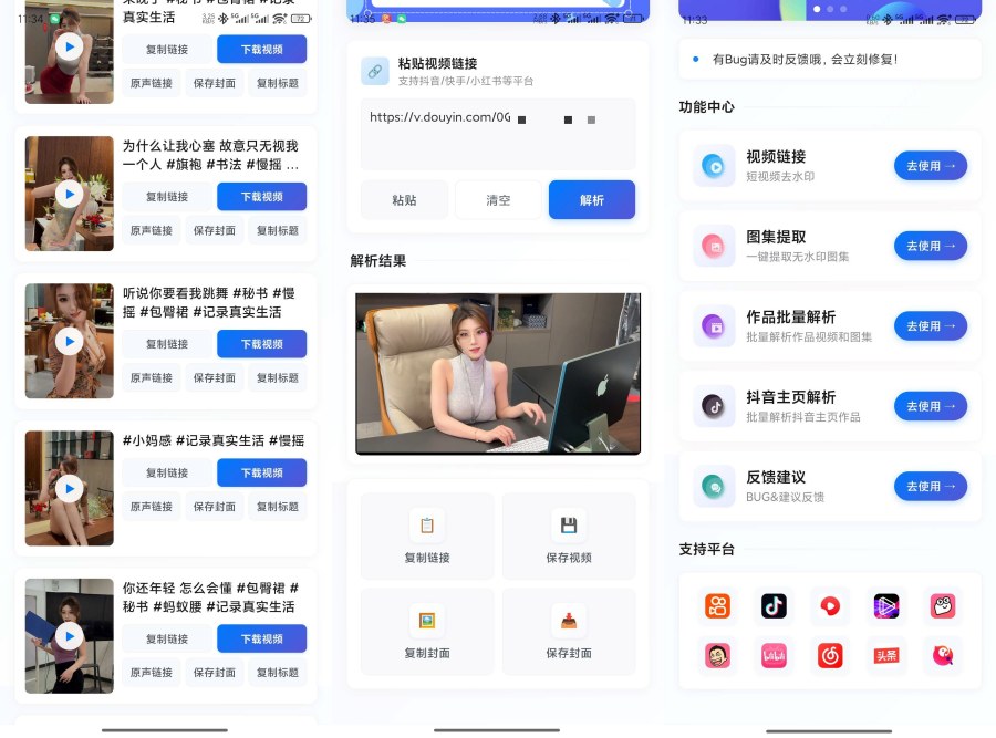 解印去水印1.5短视频去水印抖音主页批量解析