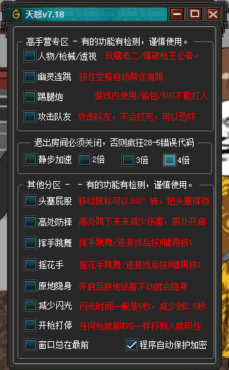 CF·天怒人物透视多功能辅助免费版-神游资源网