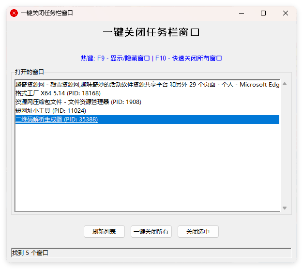 一键关闭任务栏窗口-神游资源网