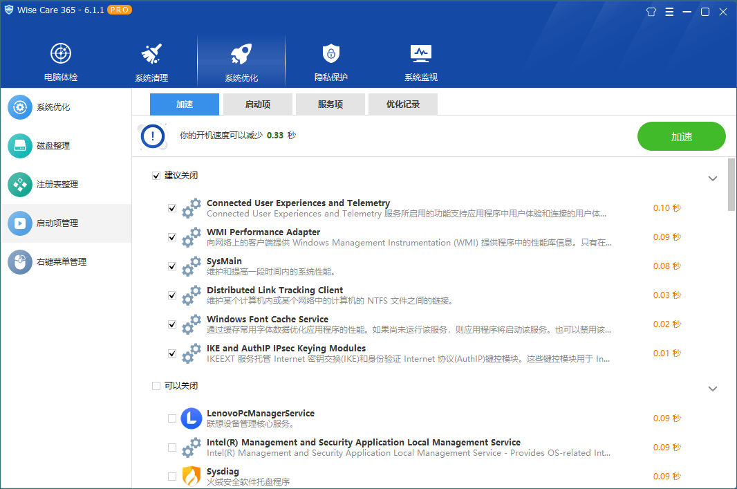 系统优化Wise Care 365 v6.7.2.646特别版