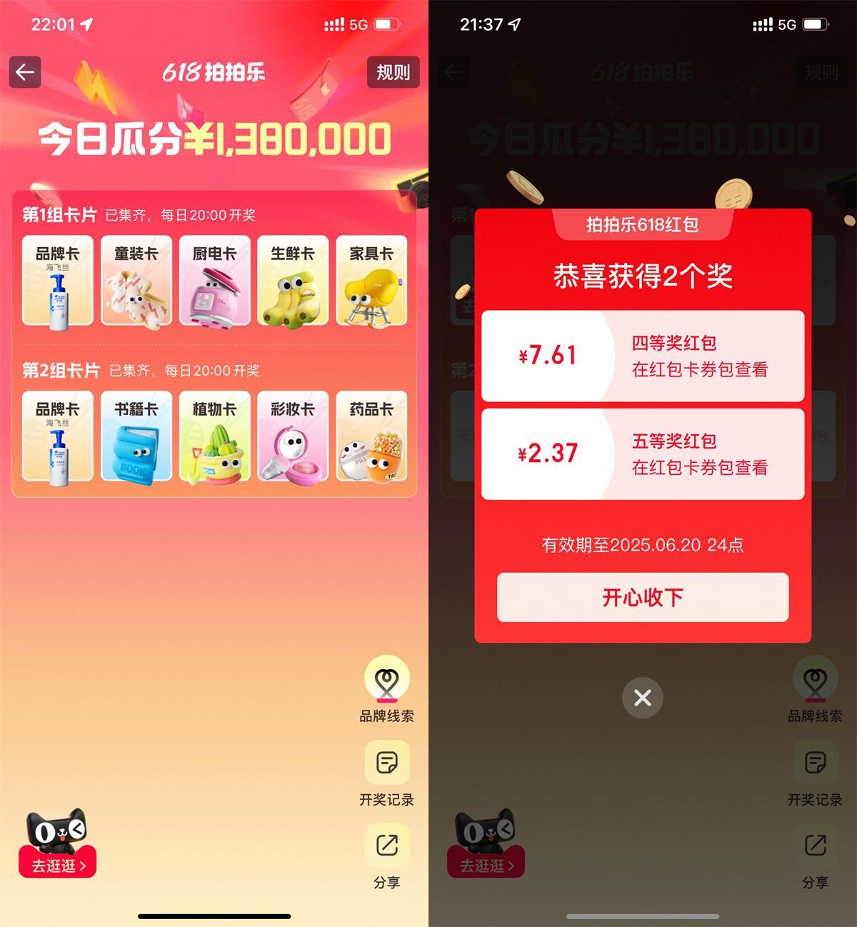 淘宝618拍拍乐瓜分百万红包-神游资源网