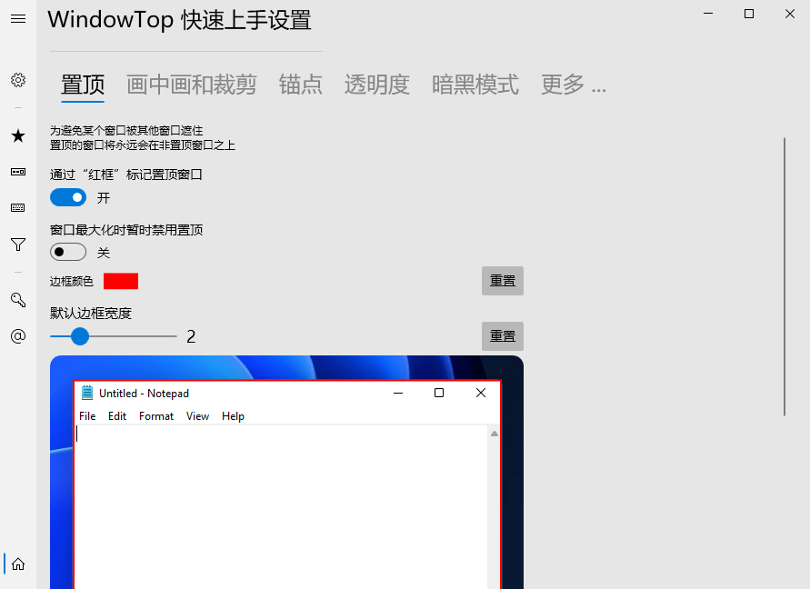 WindowTop(窗口置顶工具) Pro v5.29.1 多语便携版-神游资源网