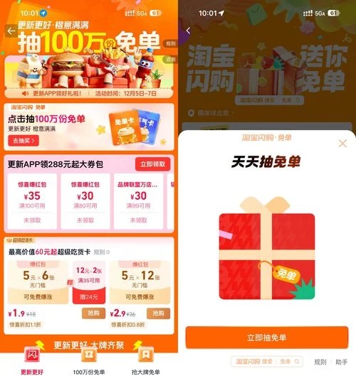 全新淘宝闪购抽100万份免单-神游资源网