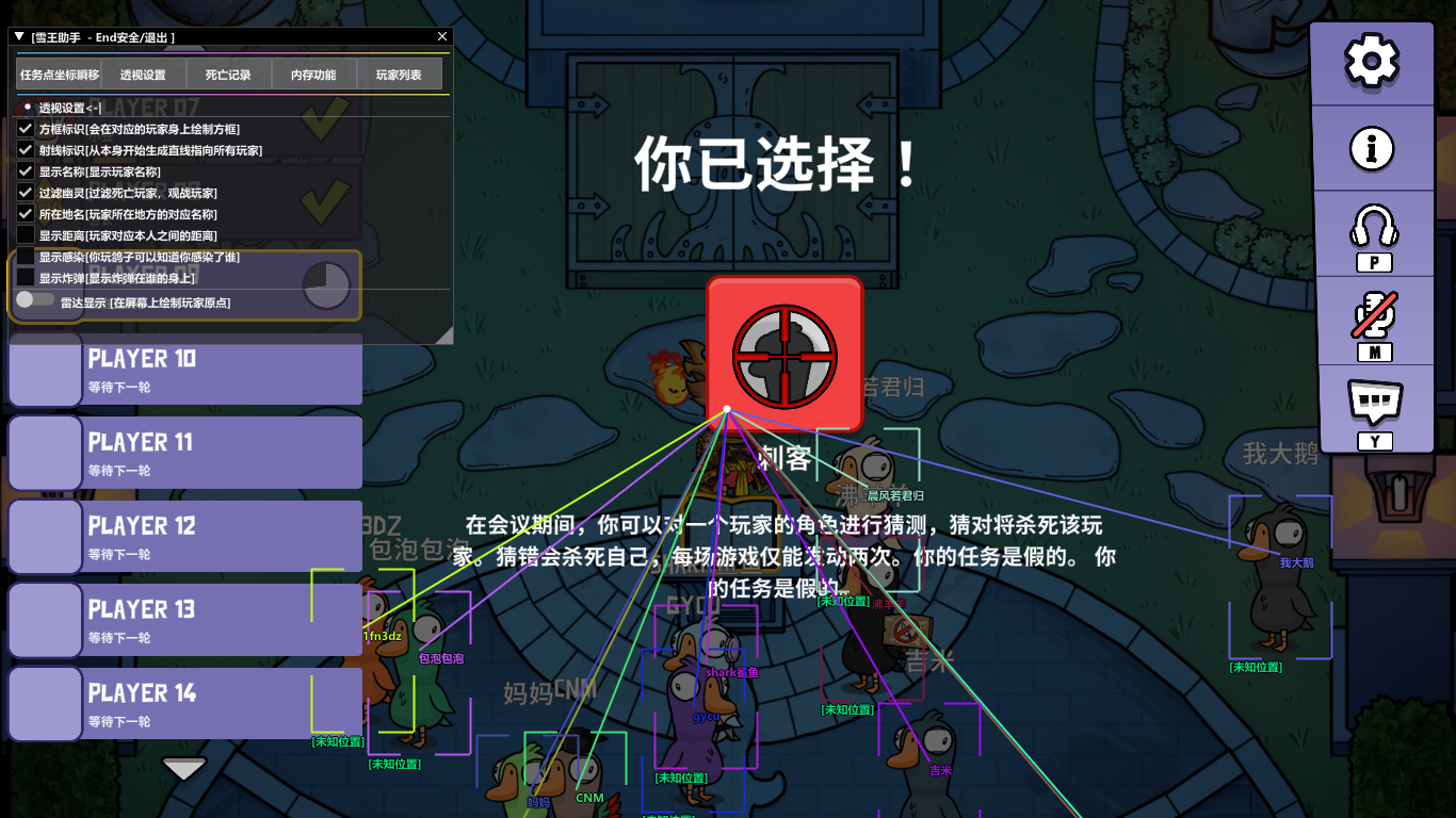 鹅鸭杀·雪王绘制穿墙隐身多功能助手-神游资源网