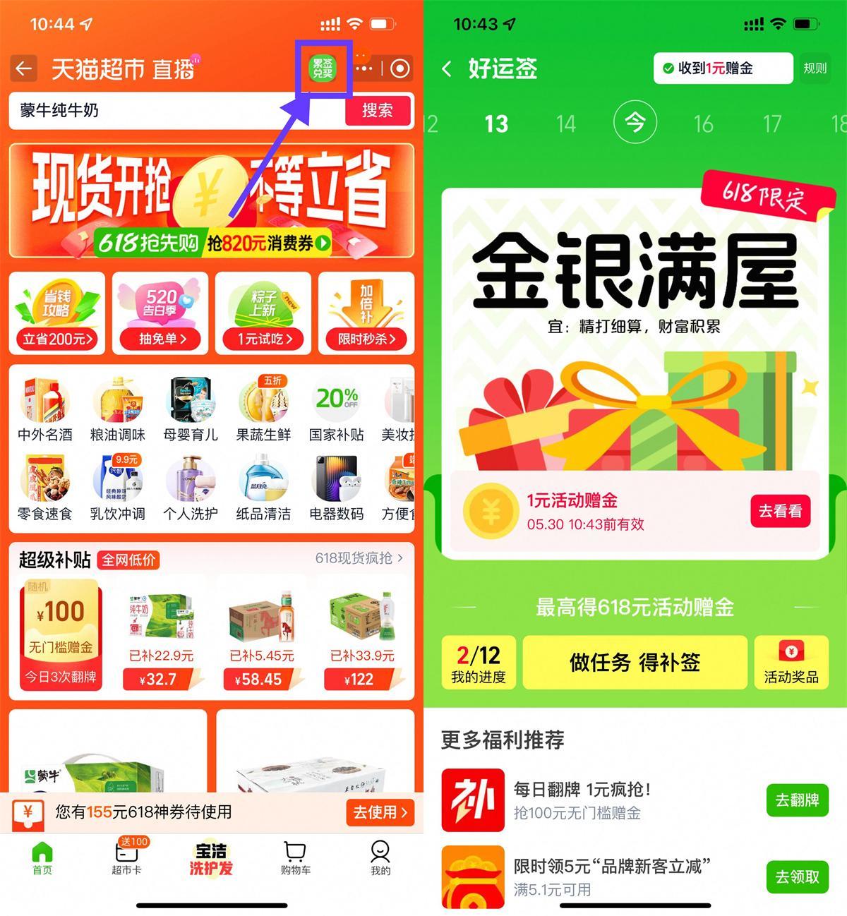 天猫超市每天签到抽取猫超卡-神游资源网