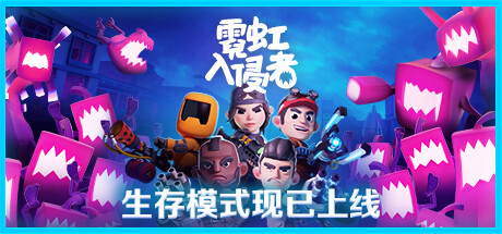 From Space 霓虹入侵者 v1.1.2160豪华中文版