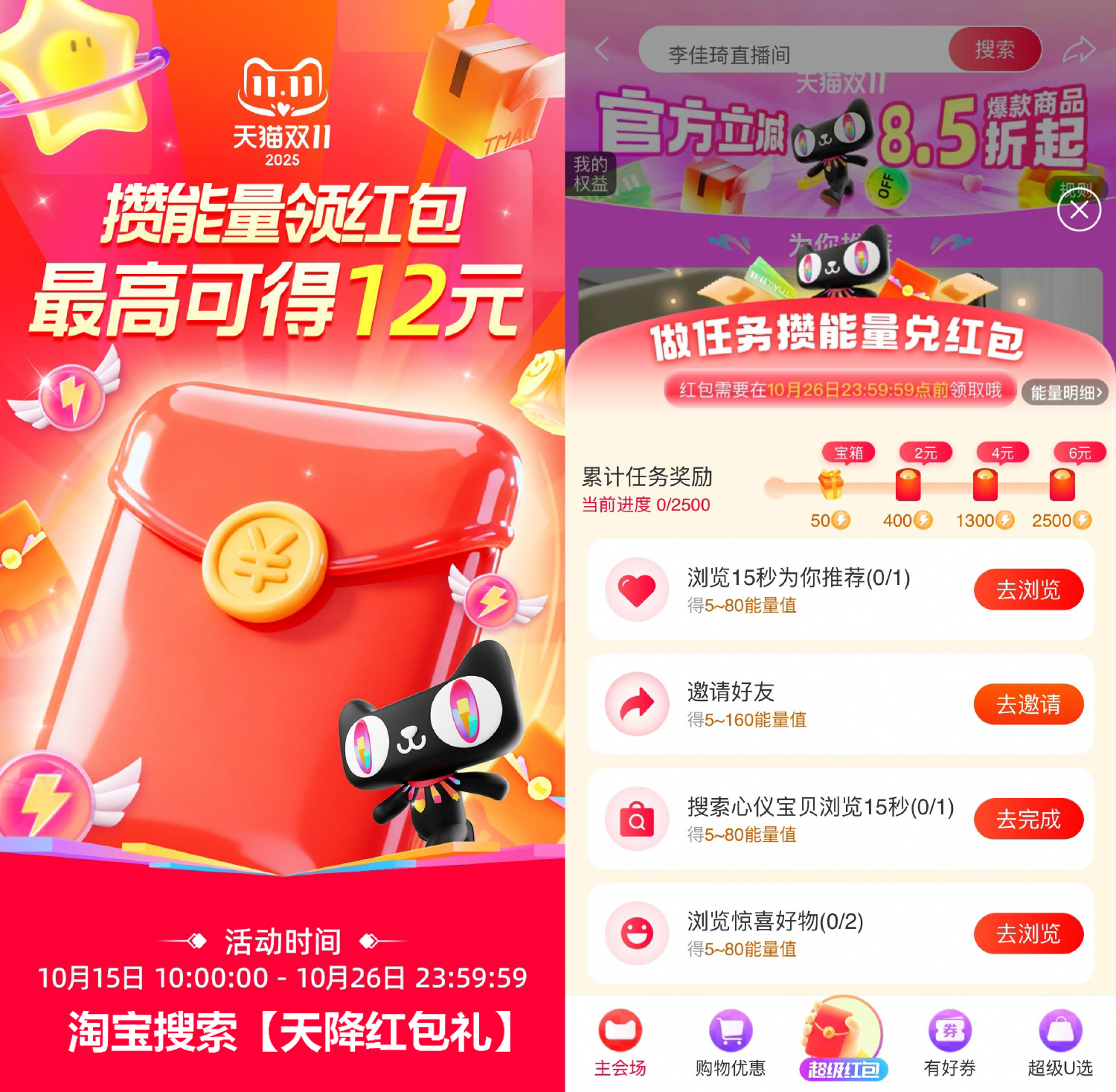 淘宝攒能量兑换12亓购物红包-神游资源网