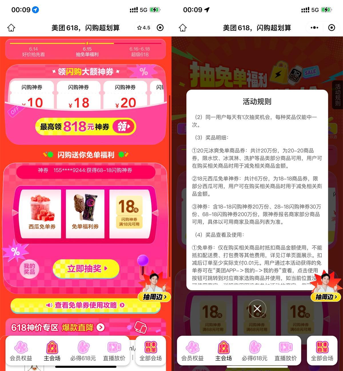 美团闪购618抽取18-18亓神券-神游资源网