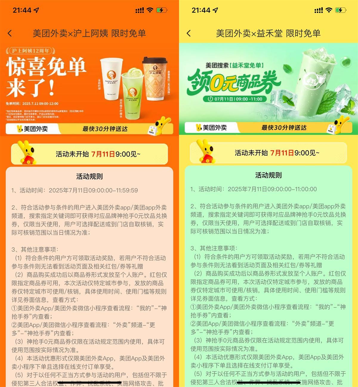 美团大牌奶茶抢百万份免单券