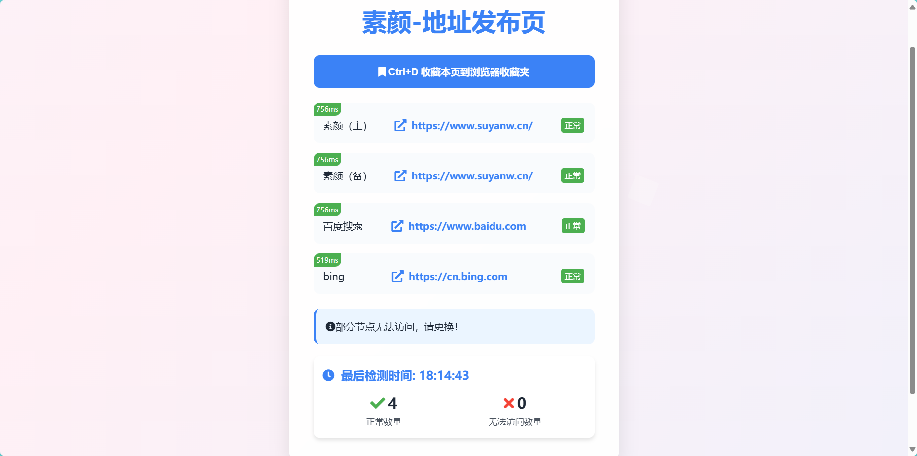 2024全新UI网址发布页源码带黑夜模式