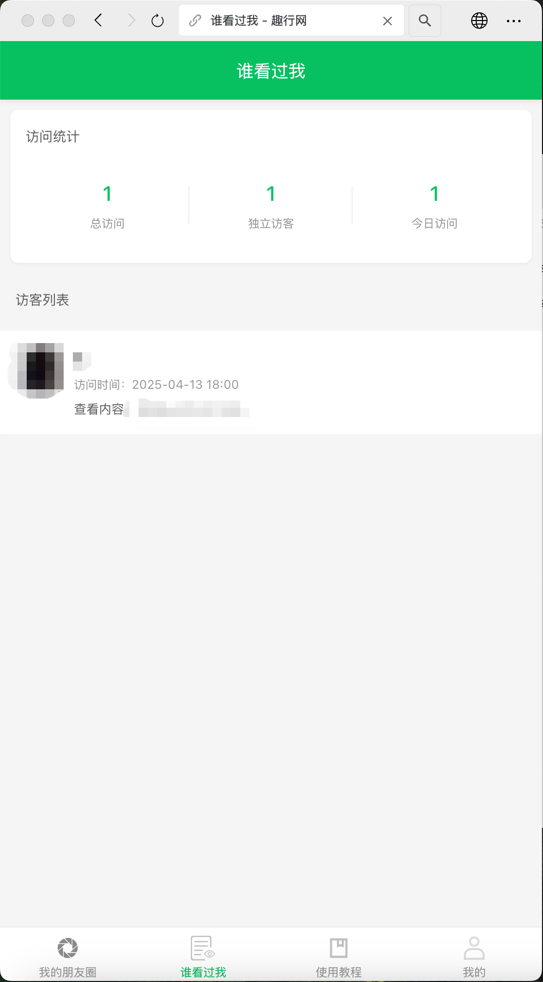 朋友圈访客记录系统h5网站源码2025变现神器-神游资源网