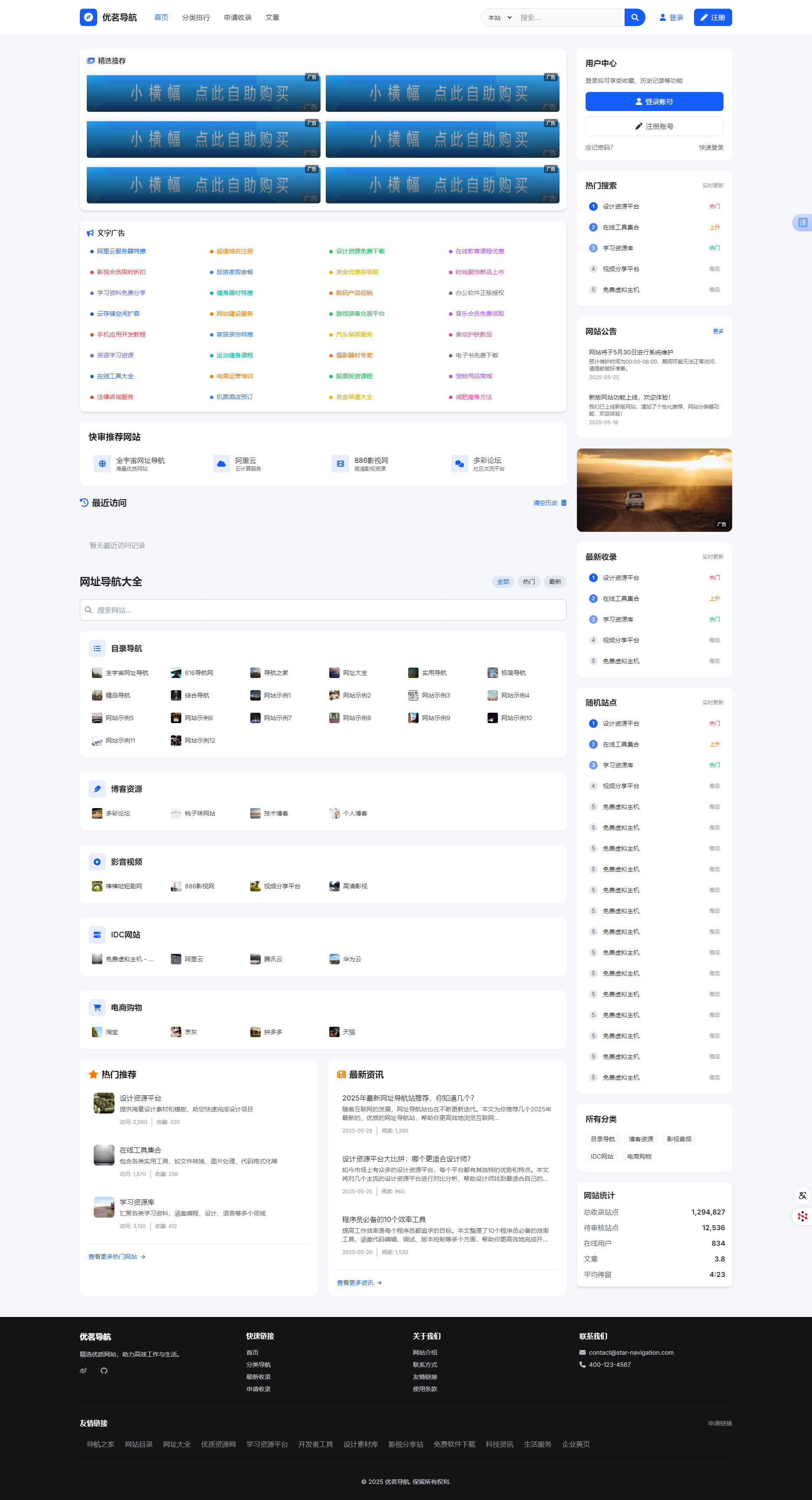 优茗导航系统源码模版,主打一个学习为主-神游资源网
