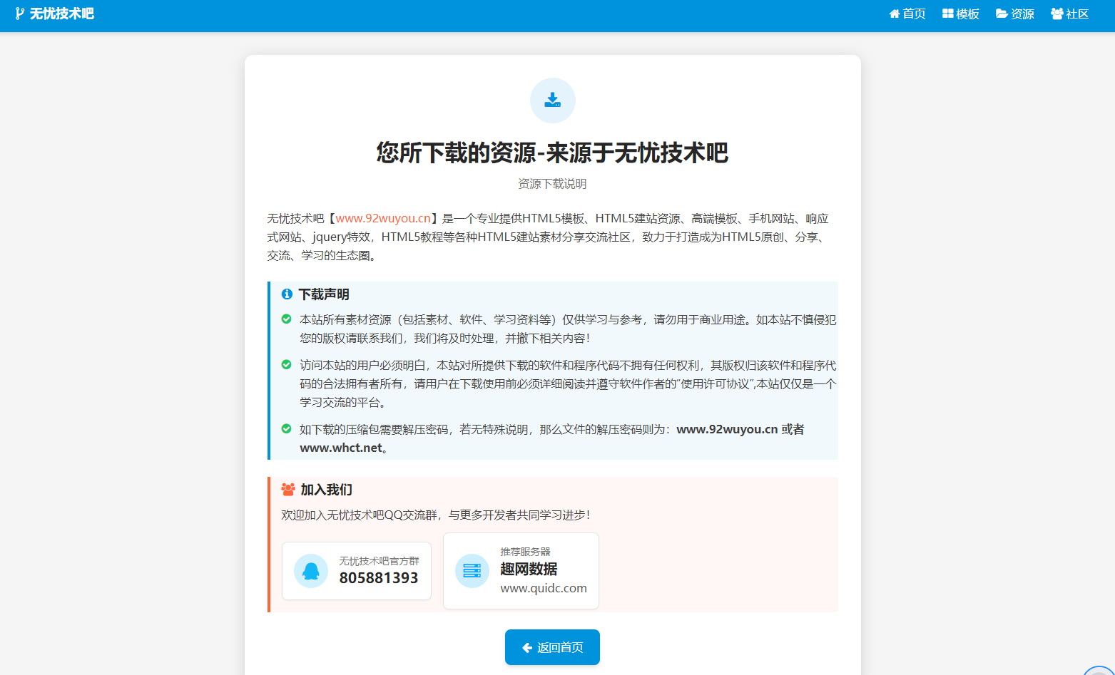 html的免责声明单页源码挺好看的，简约风格 然后功能也挺全的