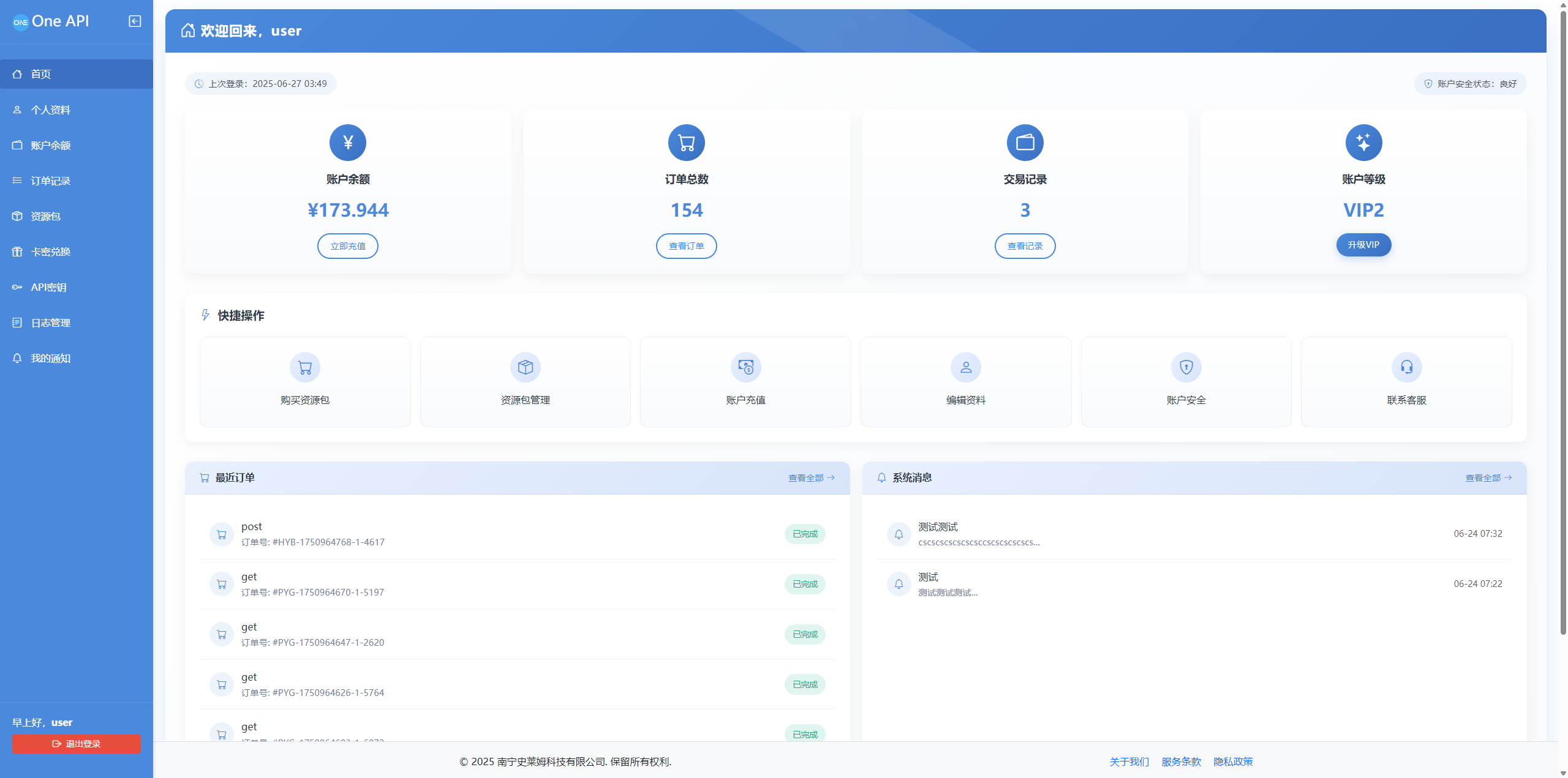 OneAPI 计费系统开源版 1.2.0