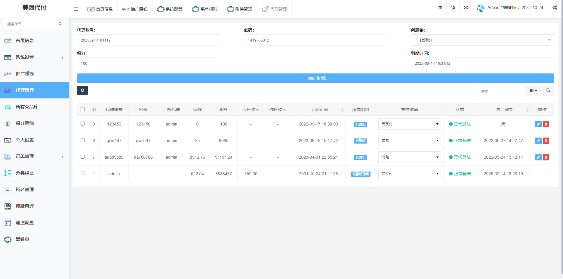 美团代付可对接易支付版源码