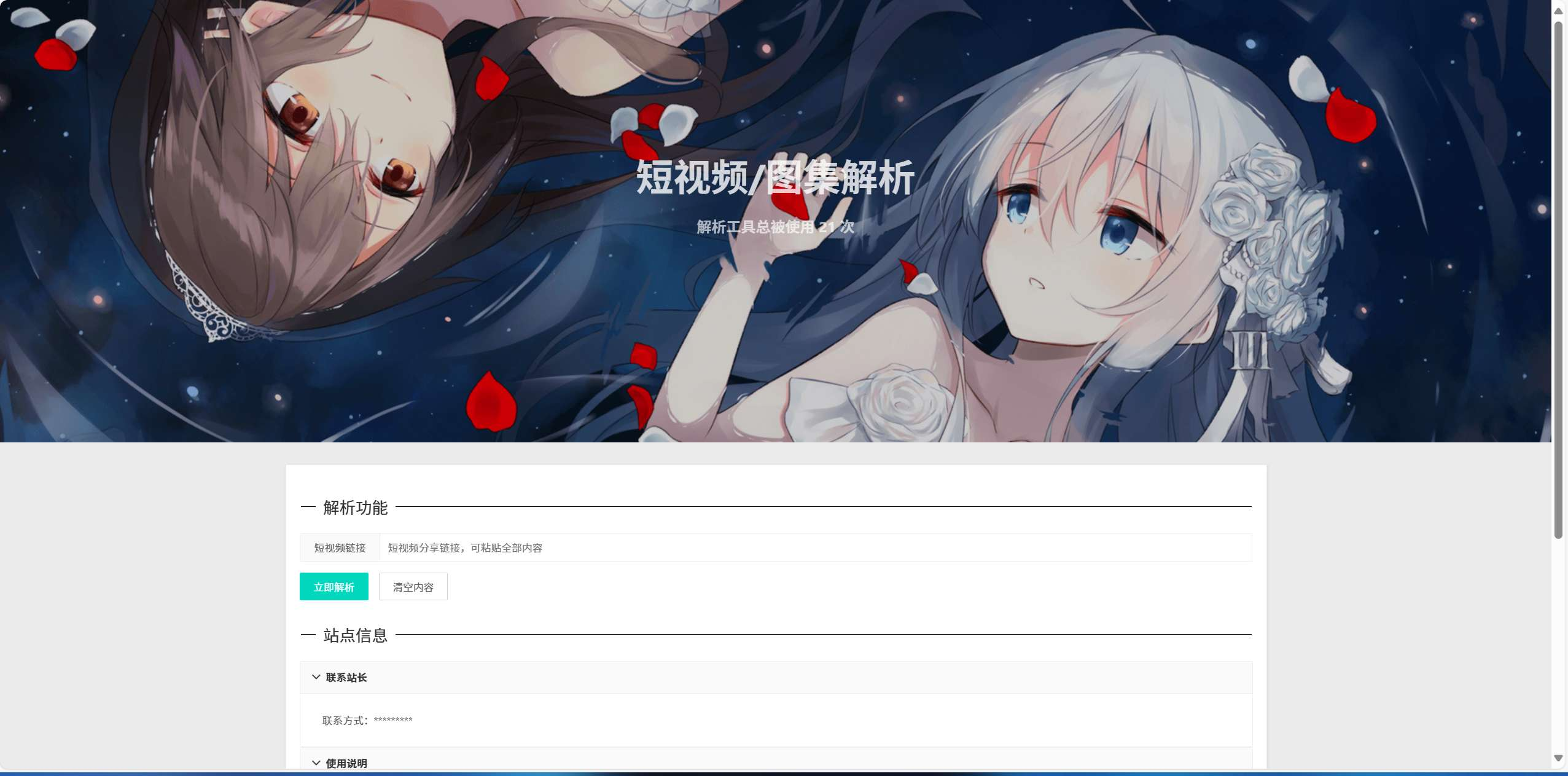 短视频解析源码