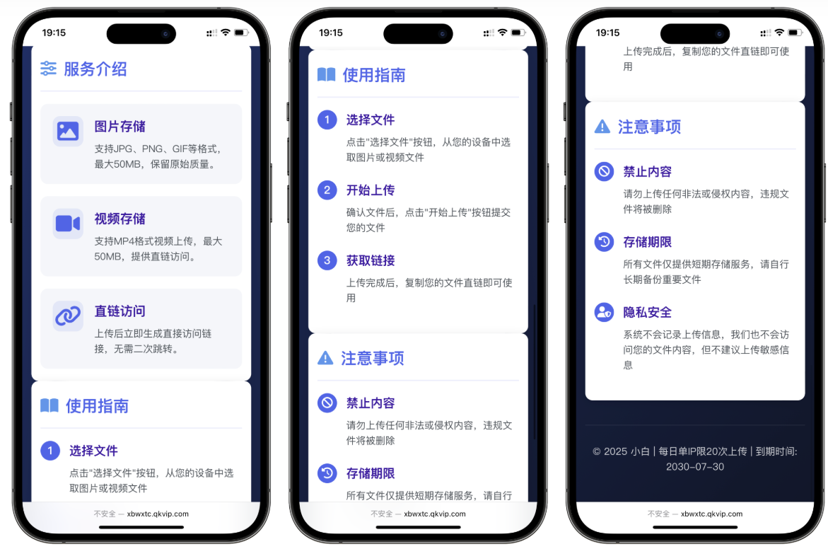 小白微型图床系统 4.0 源码